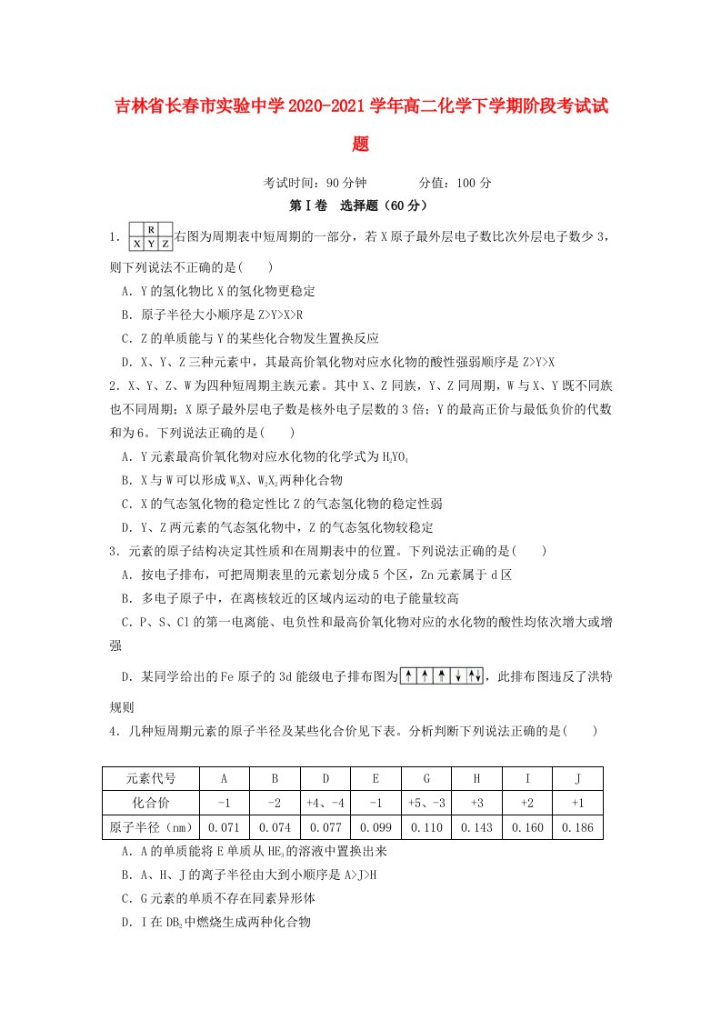 吉林省长春市实验中学2020-2021学年高二化学下学期阶段考试试题