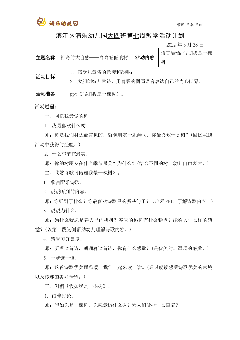 2021-2-7第七周教学活动计划公开课