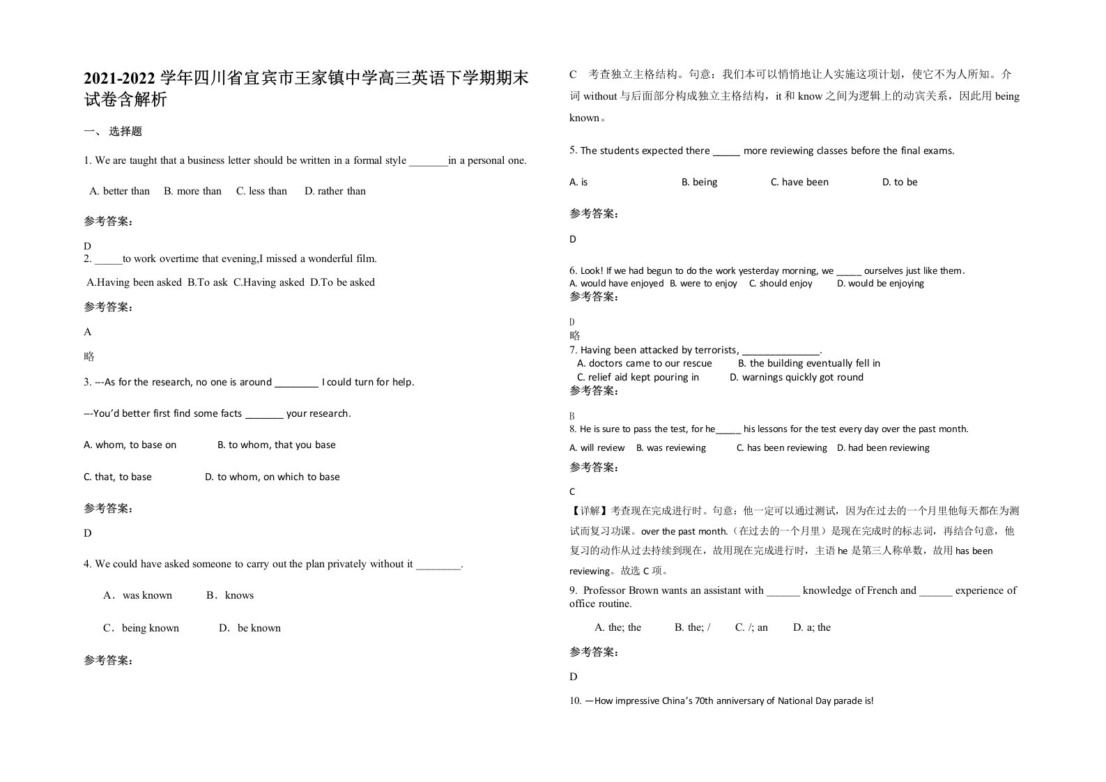 2021-2022学年四川省宜宾市王家镇中学高三英语下学期期末试卷含解析