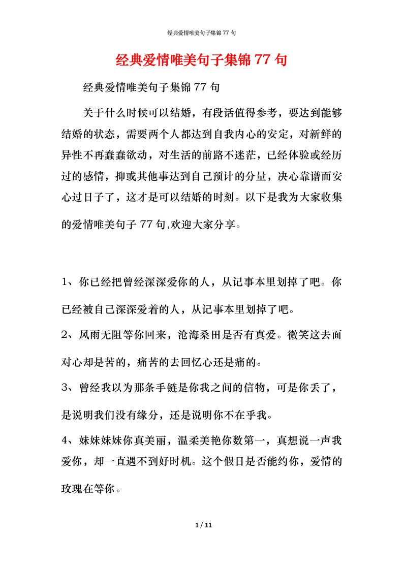 经典爱情唯美句子集锦77句