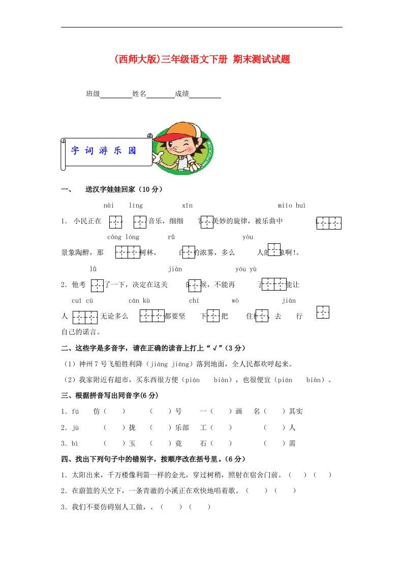 三级语文下册