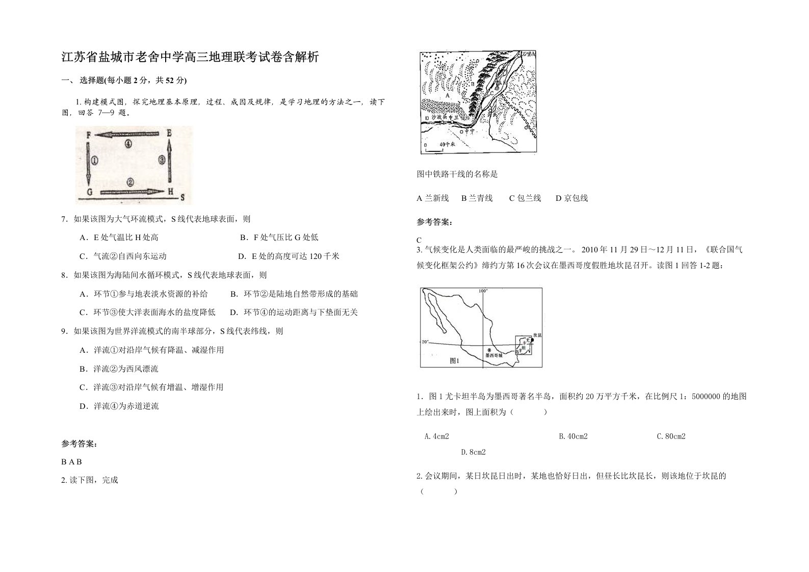 江苏省盐城市老舍中学高三地理联考试卷含解析