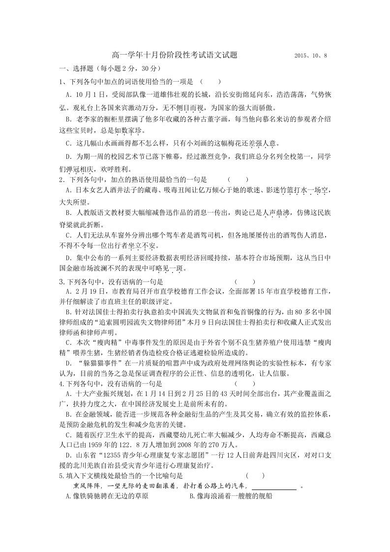 【高中教育】黑龙江省哈尔滨师范大学附属中学高一上学期10月月考语文试题