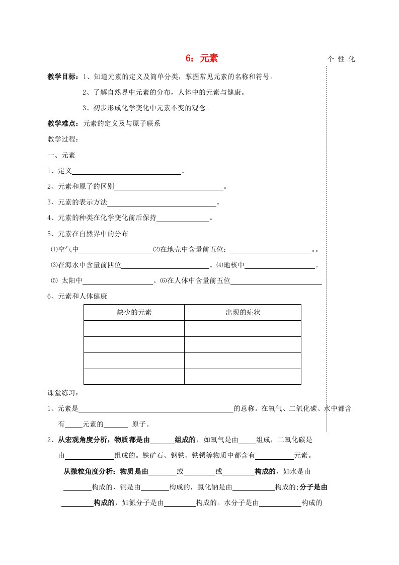 江苏省溧阳市周城集镇九年级化学上册第三章物质构成的奥秘教学案6元素无答案沪教版