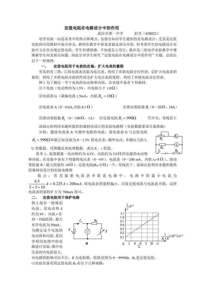 定值电阻在电路设计中的作用