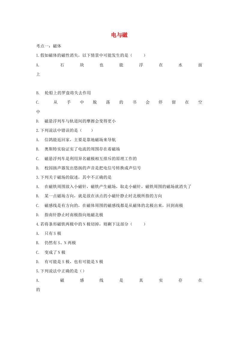 2020年中考物理考点练习题电与磁含解析