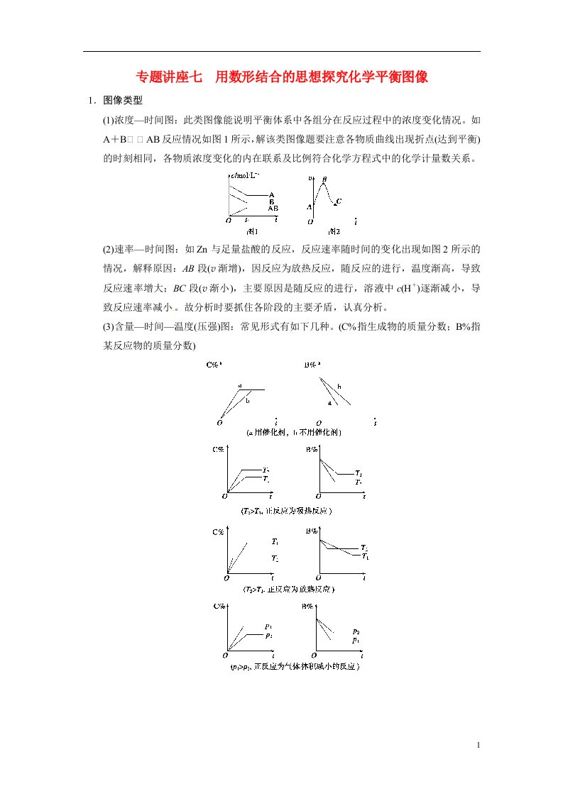 高考化学大一轮复习