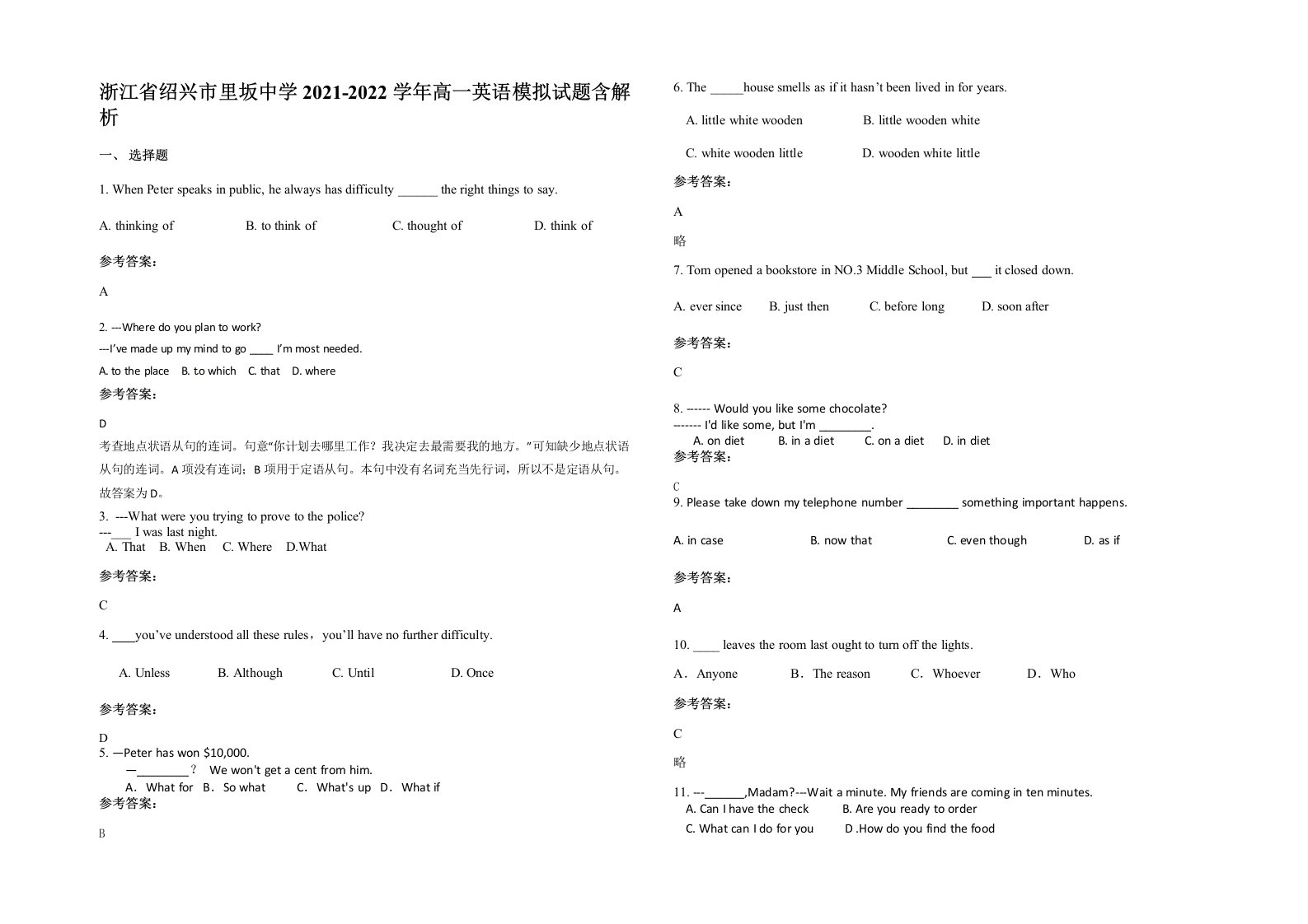 浙江省绍兴市里坂中学2021-2022学年高一英语模拟试题含解析