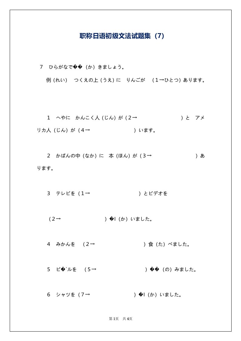 职称日语初级文法试题集（7）