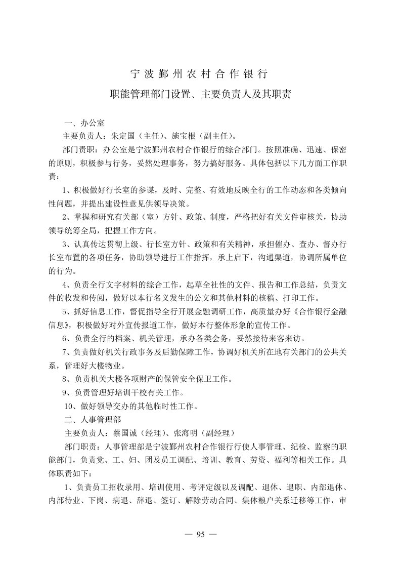 职能部门设置及职责方案