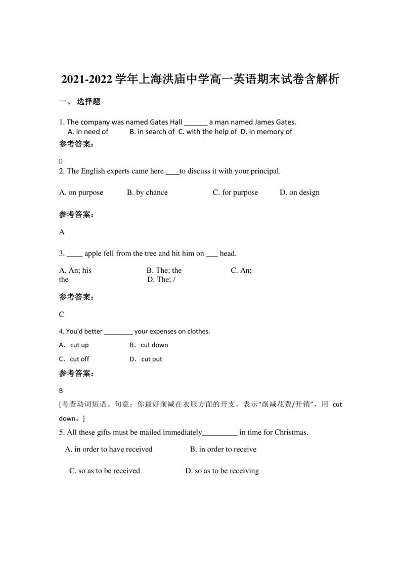 2021-2022学年上海洪庙中学高一英语期末试卷含解析