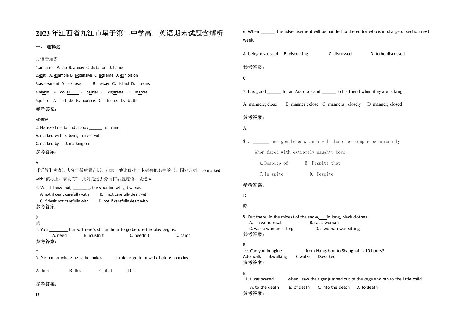 2023年江西省九江市星子第二中学高二英语期末试题含解析