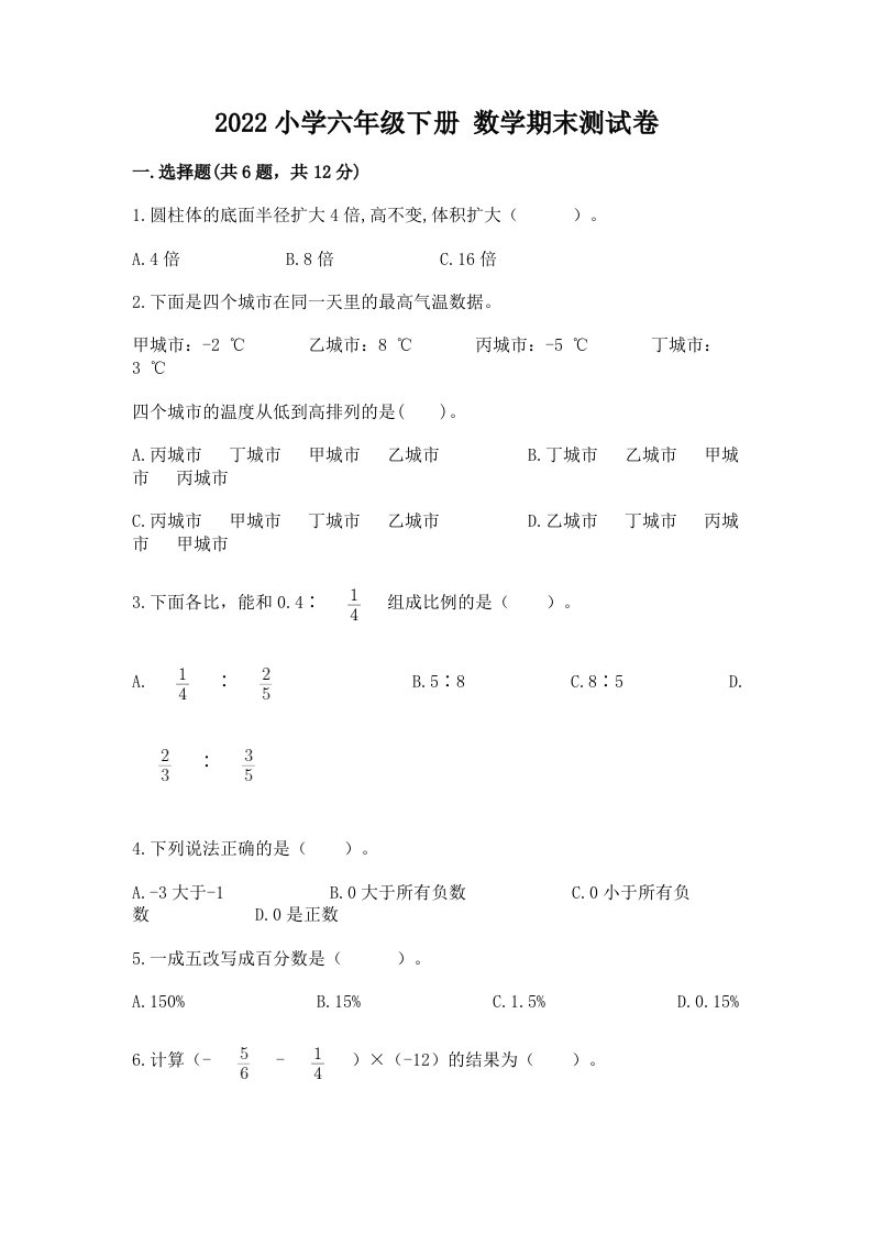 2022小学六年级下册