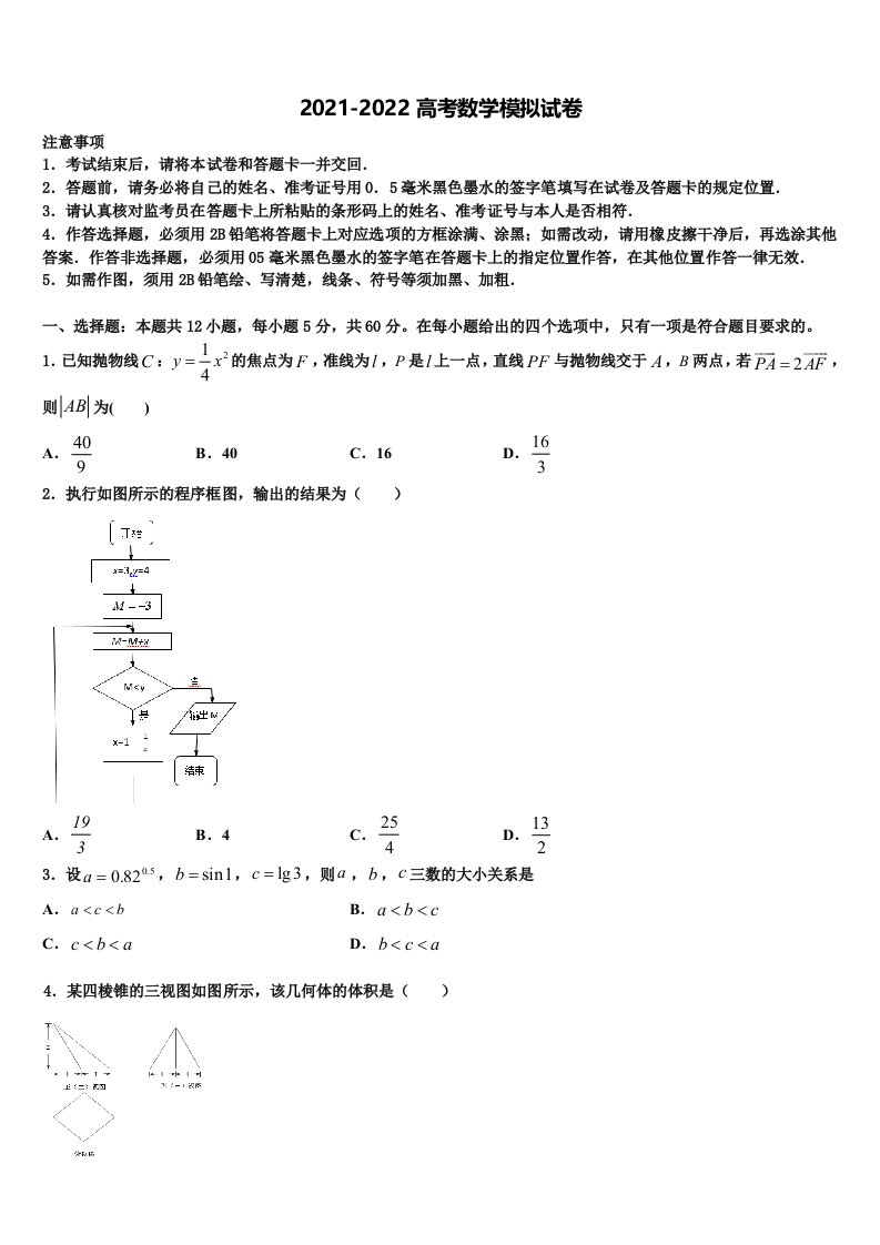 2022届吉林省延边州高三第六次模拟考试数学试卷含解析