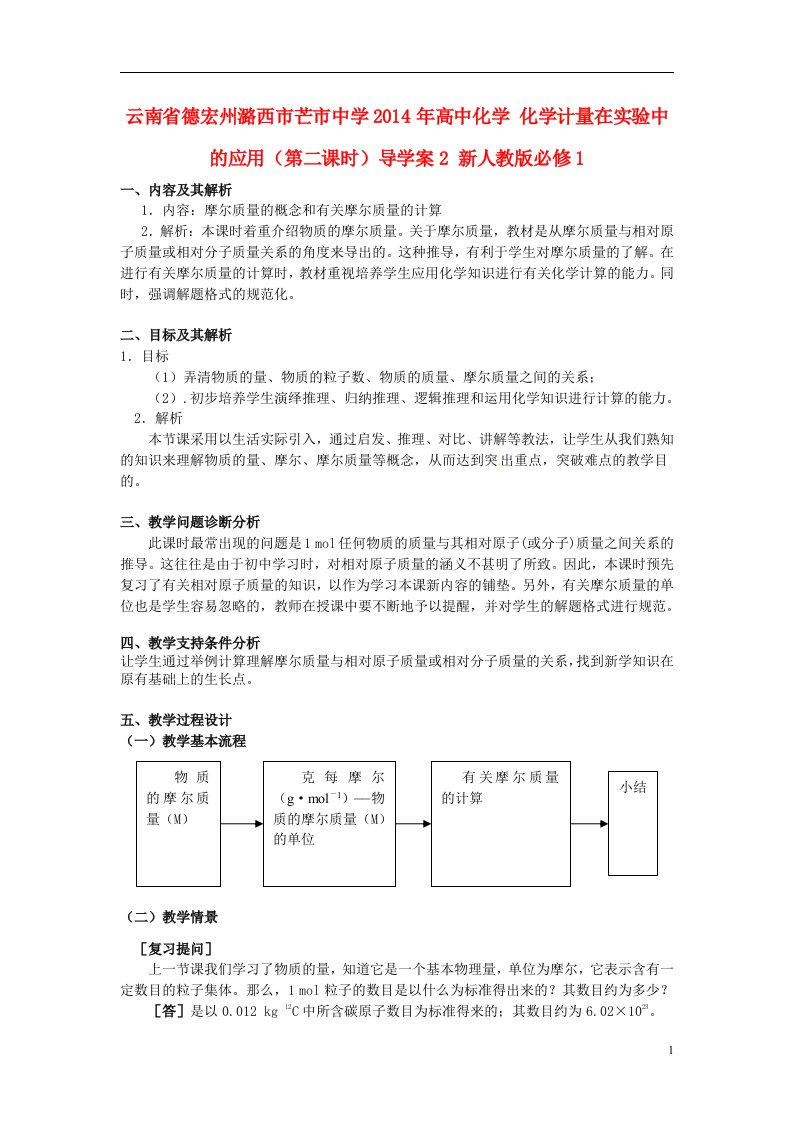 云南省德宏州潞西市芒市中学高中化学