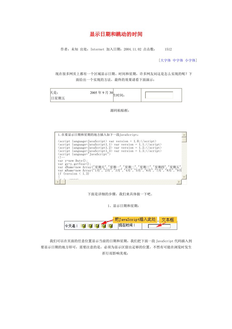 dreamweaver显示日期和跳动的时间