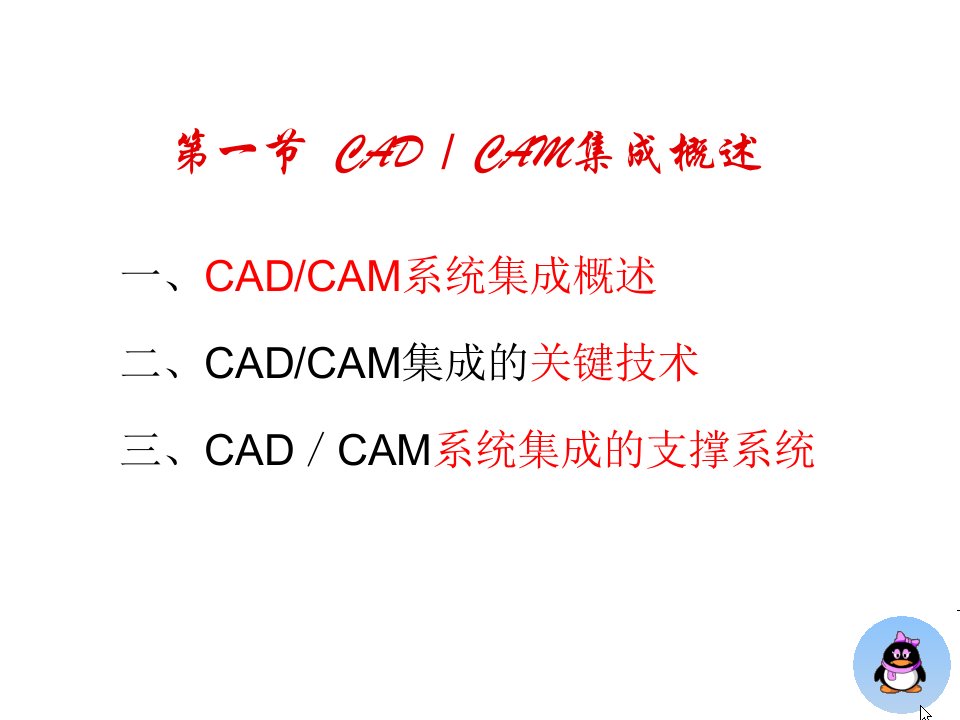 机械CAD专业知识培训课件