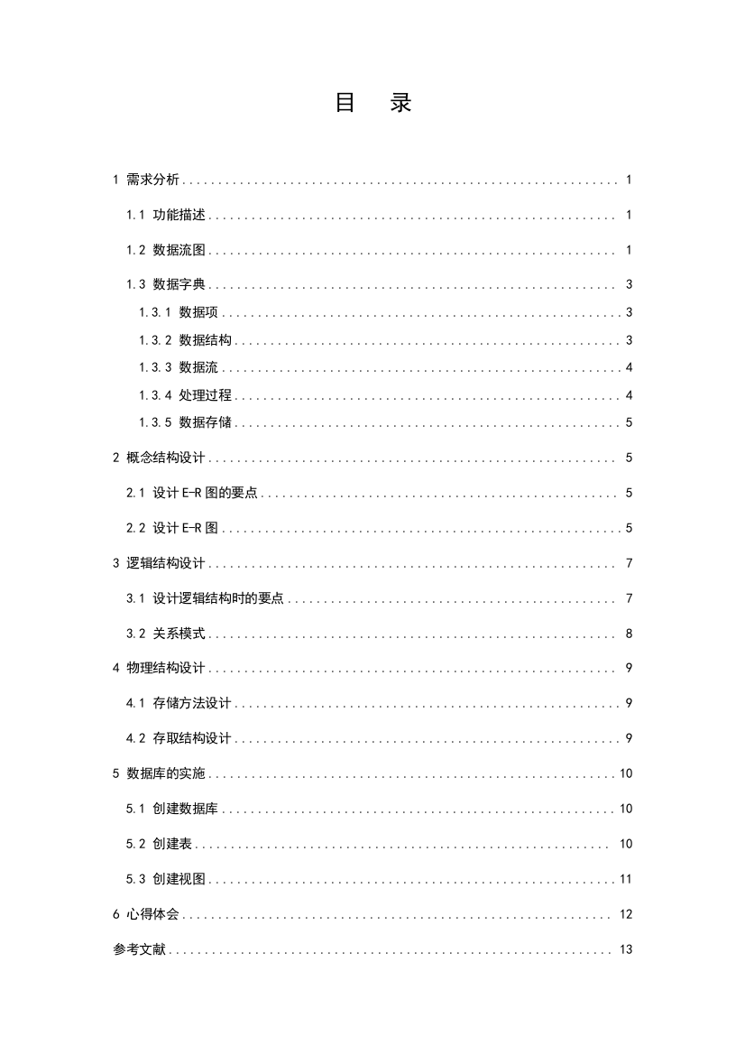 本科毕业论文---报刊管理系统设计