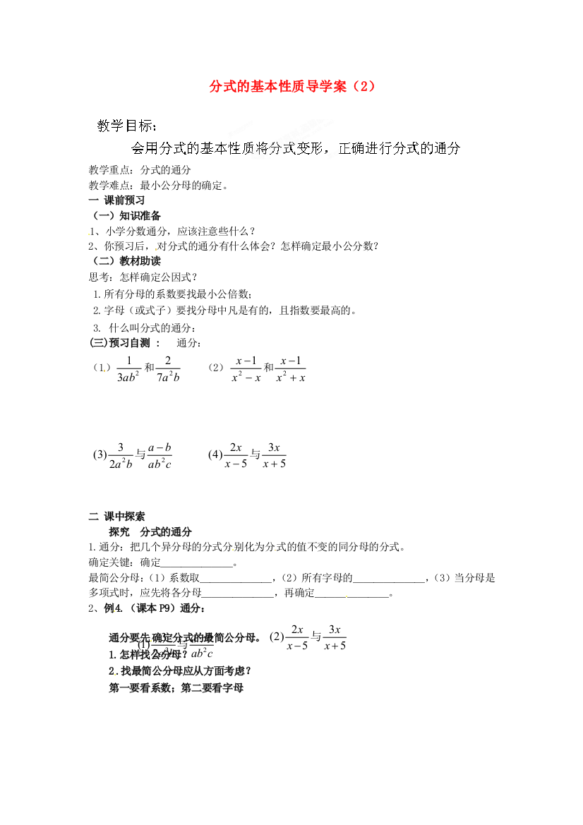 人民教育出版版数学八上151分式学案9