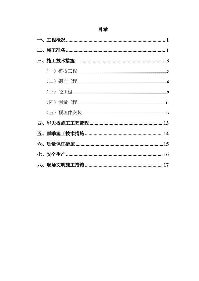 华夫板结构施工方案