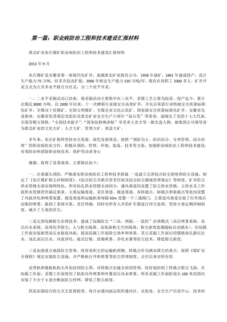 职业病防治工程和技术建设汇报材料[修改版]