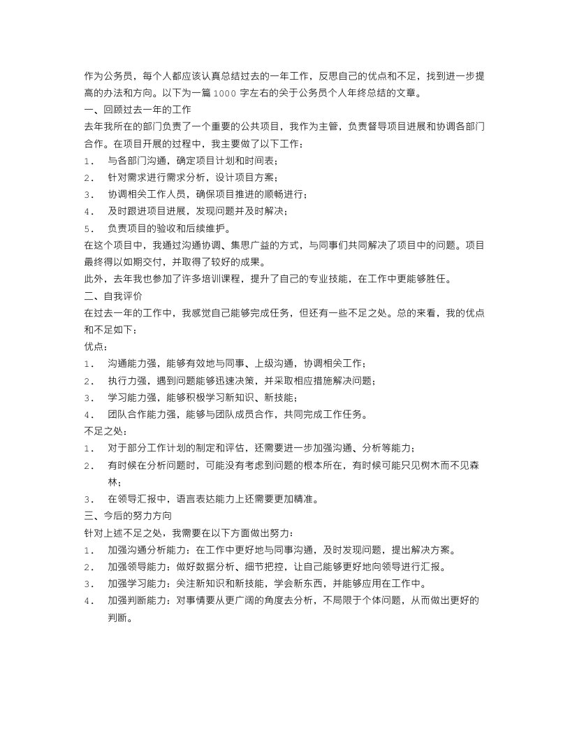 公务员个人年终总结三篇