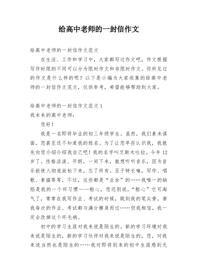 给高中老师的一封信作文