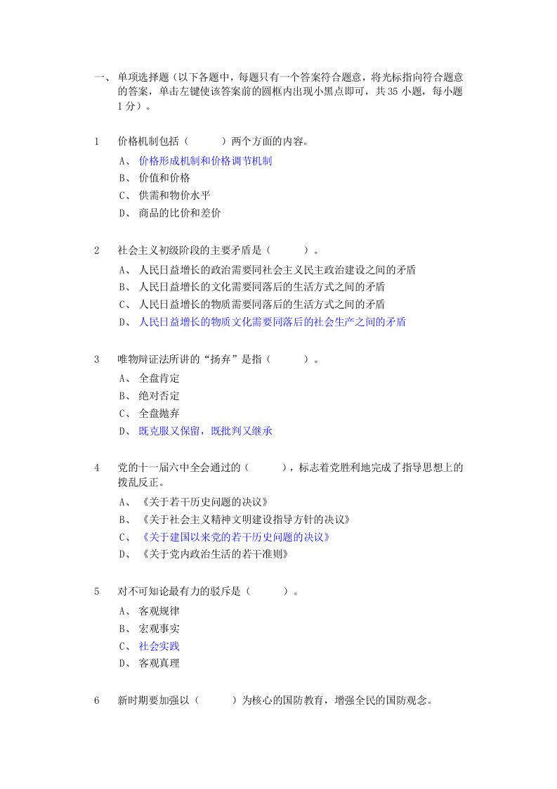 四川省拟任县处级党政领导干部政治理论水平任职资格考试