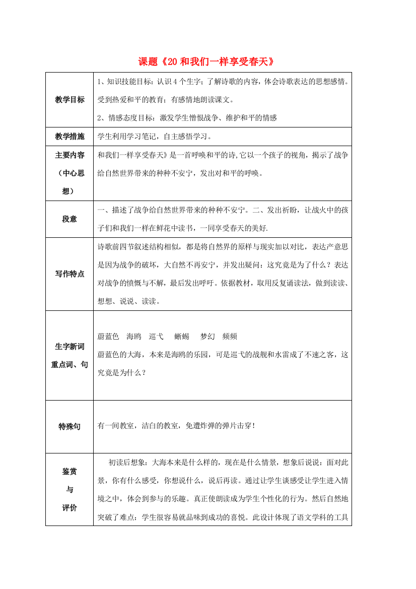 四年级语文上册