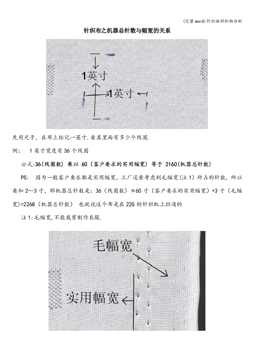 针织面料织物分析