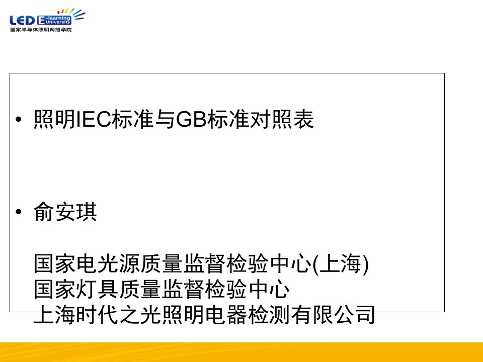 GB标准与IEC标准对照表