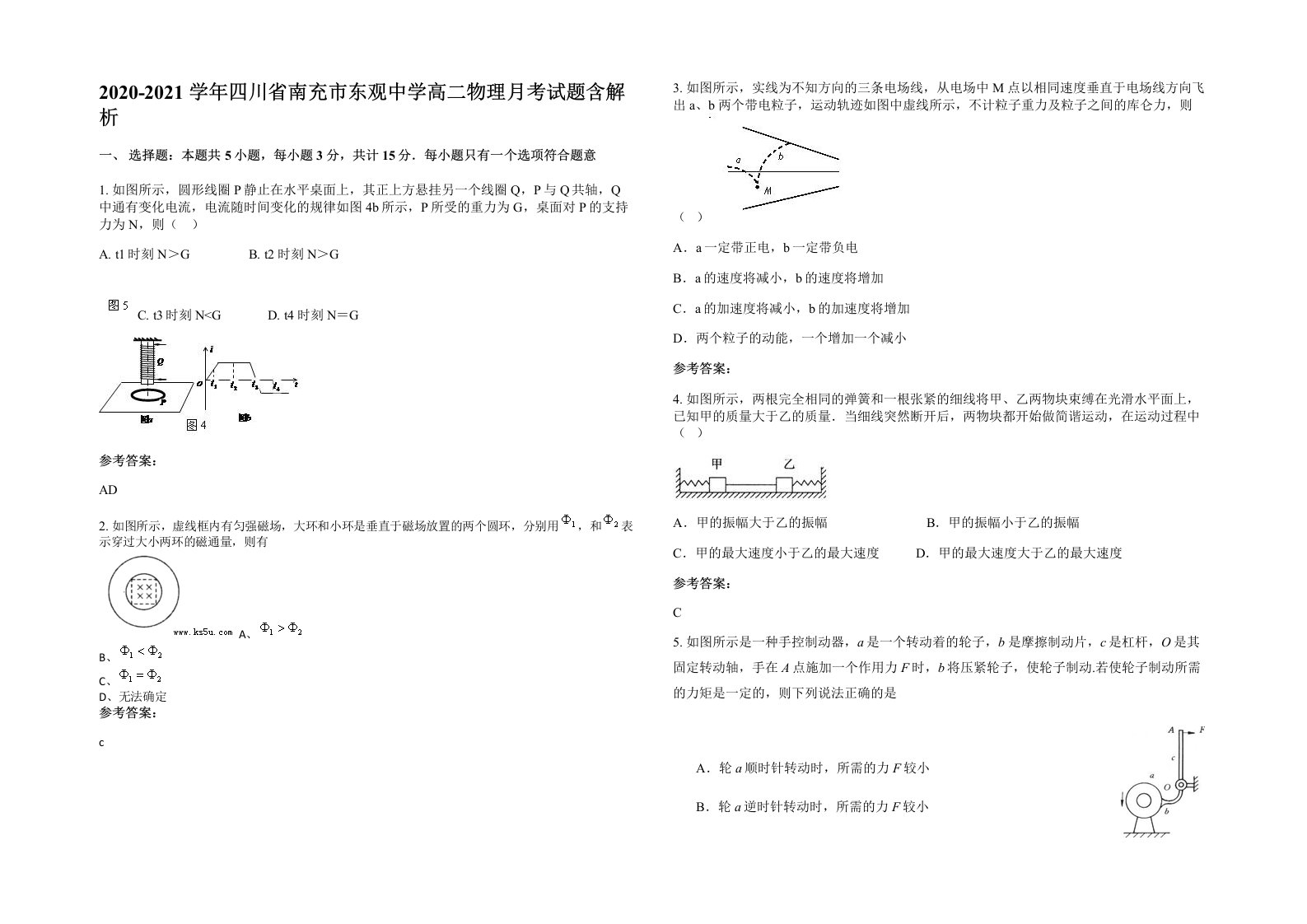 2020-2021学年四川省南充市东观中学高二物理月考试题含解析