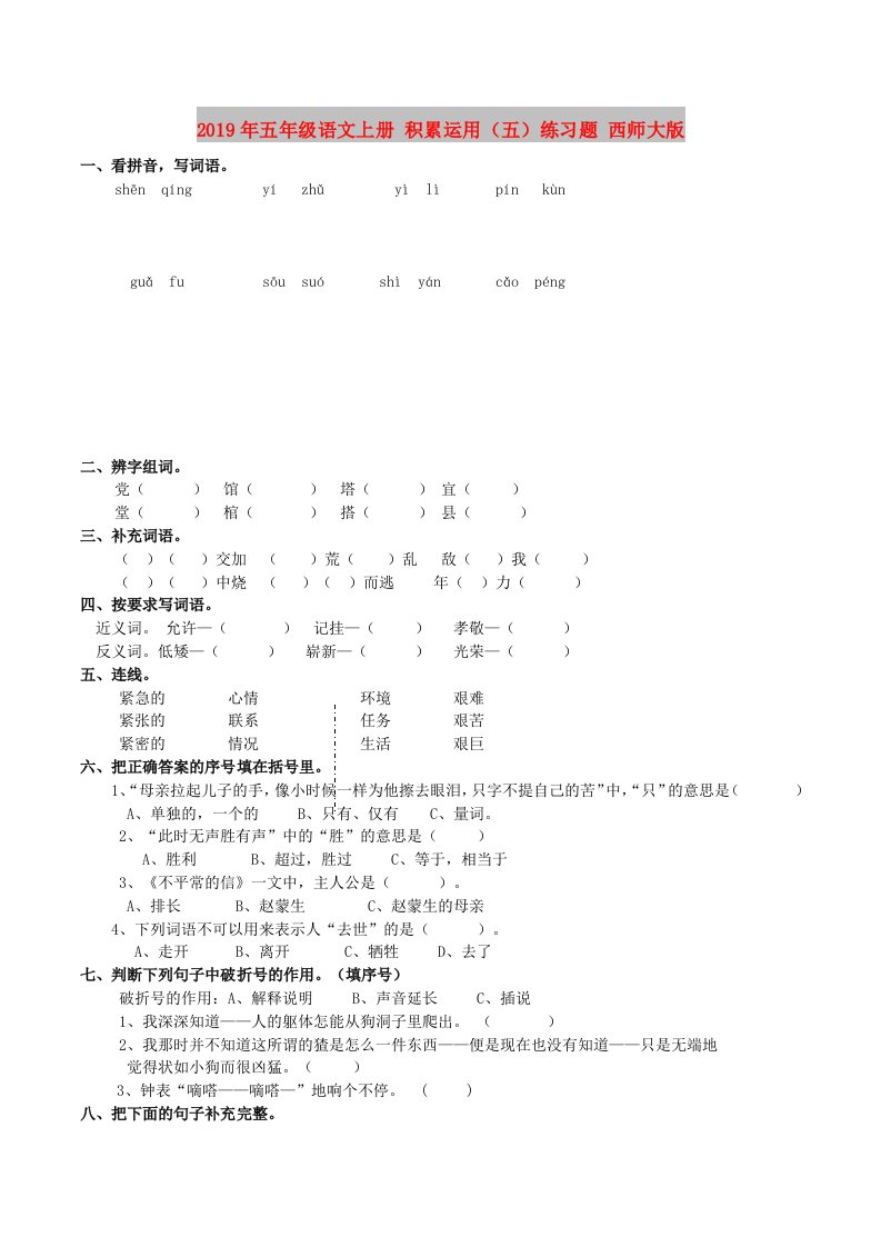 2019年五年级语文上册