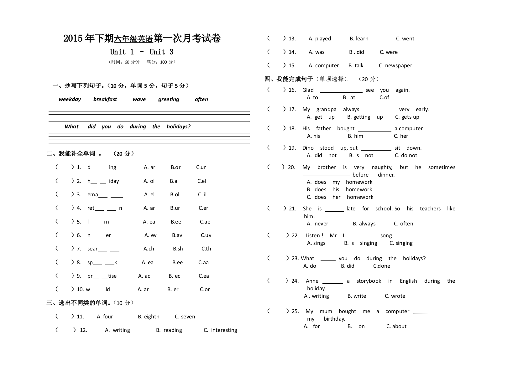 【小学中学教育精选】湘少版六年级英语第一次月考试卷