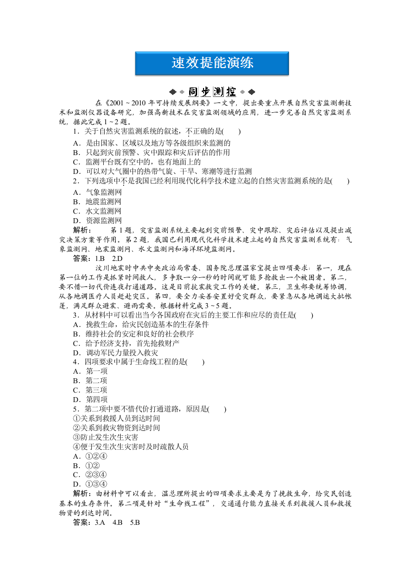 2012【优化方案】地理鲁教版选修5精品练：第四单元第三节速效提能演练