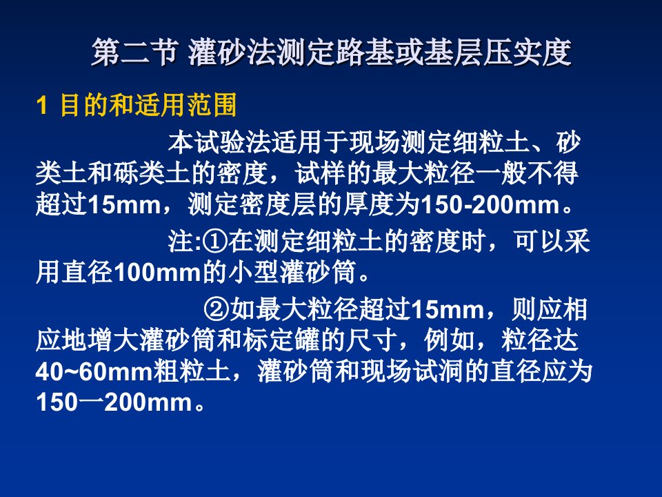 路基路面结构层压实度的检测PPT讲座