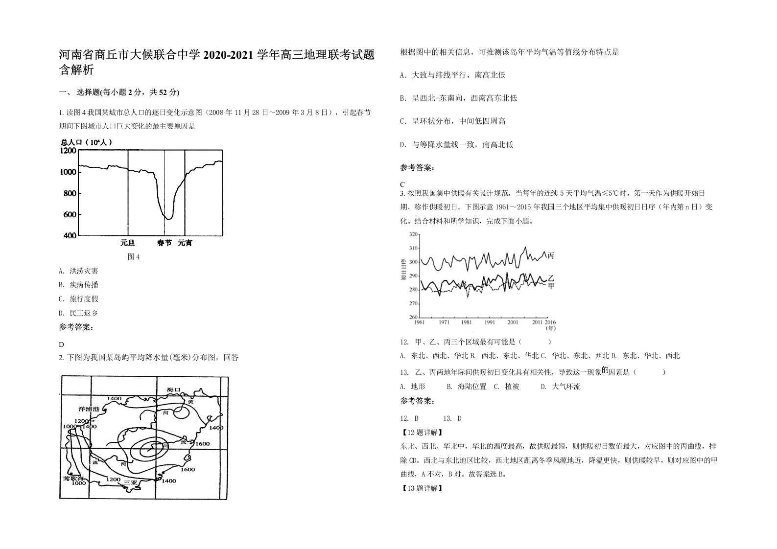 河南省商丘市大候联合中学2020-2021学年高三地理联考试题含解析