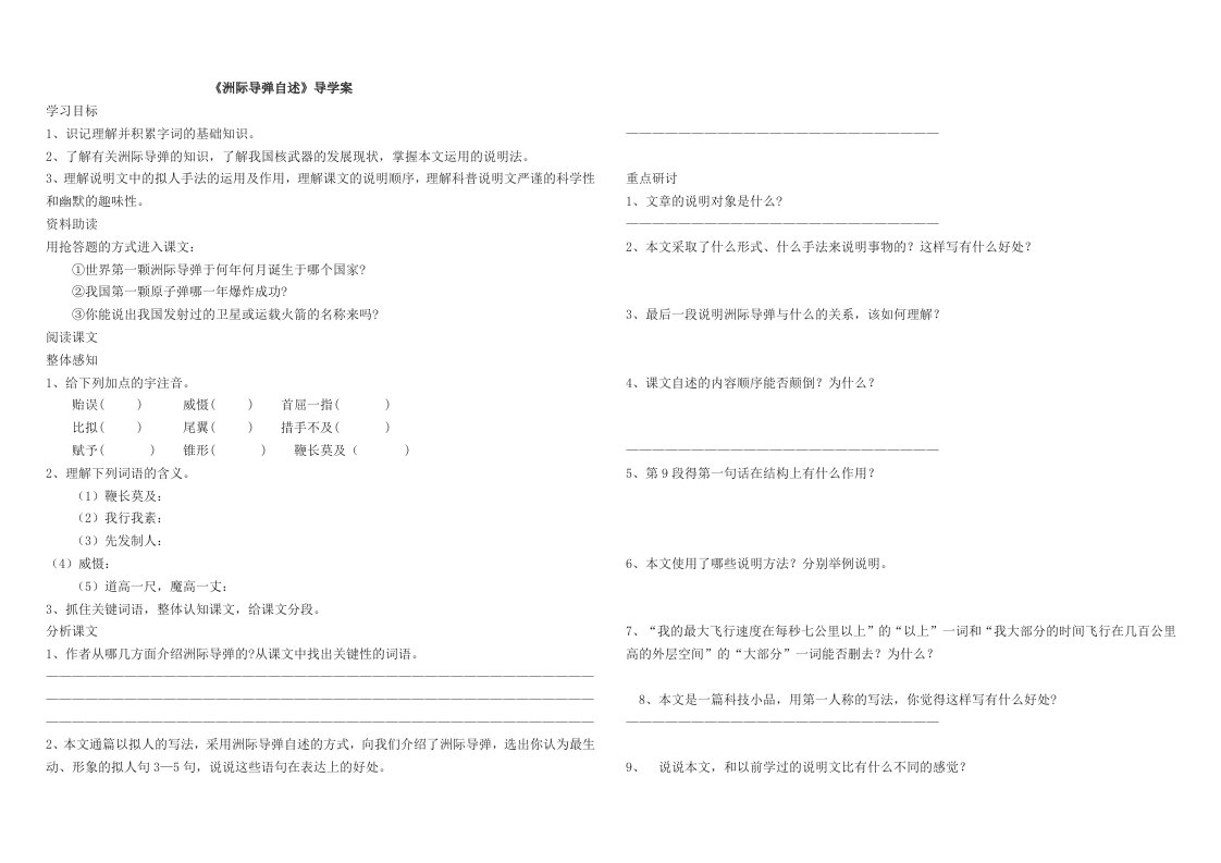 洲际导弹自述导学案