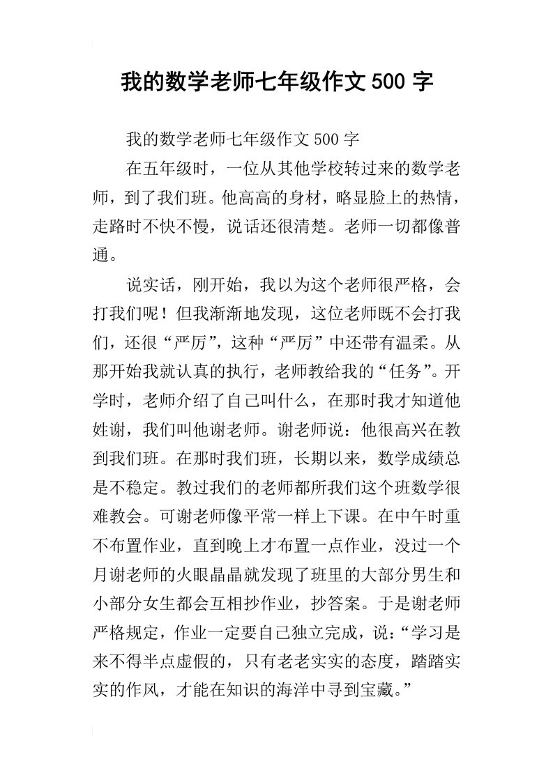 我的数学老师七年级作文500字