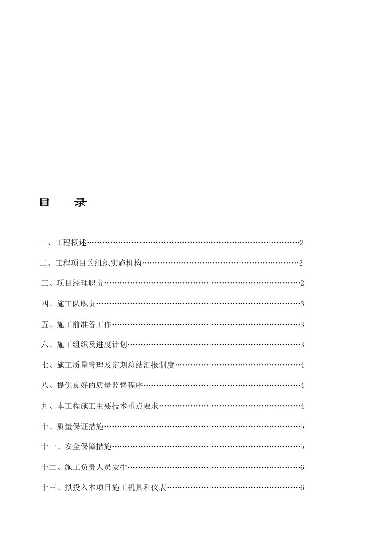 光缆线路迁改工程施工组织方案