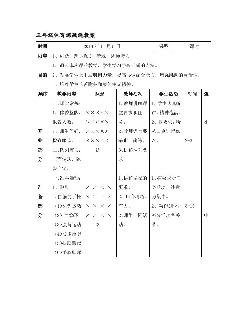 三年级体育课跳绳教案