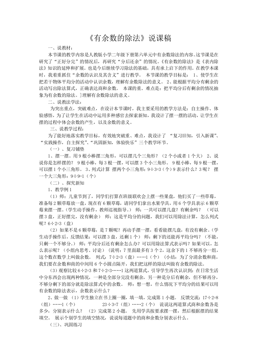 小学数学人教二年级《有余数的除法》说课