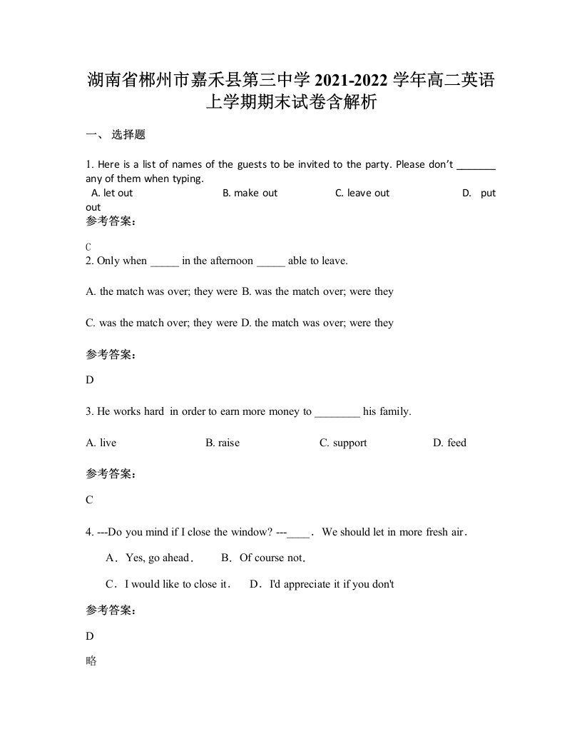 湖南省郴州市嘉禾县第三中学2021-2022学年高二英语上学期期末试卷含解析