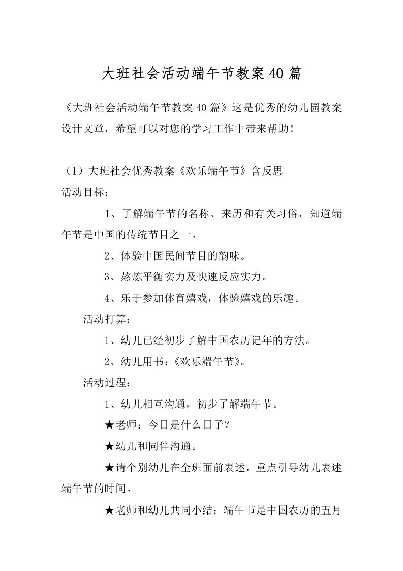 大班社会活动端午节教案40篇