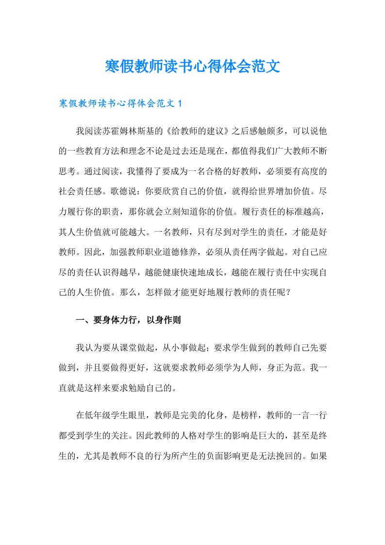 寒假教师读书心得体会范文