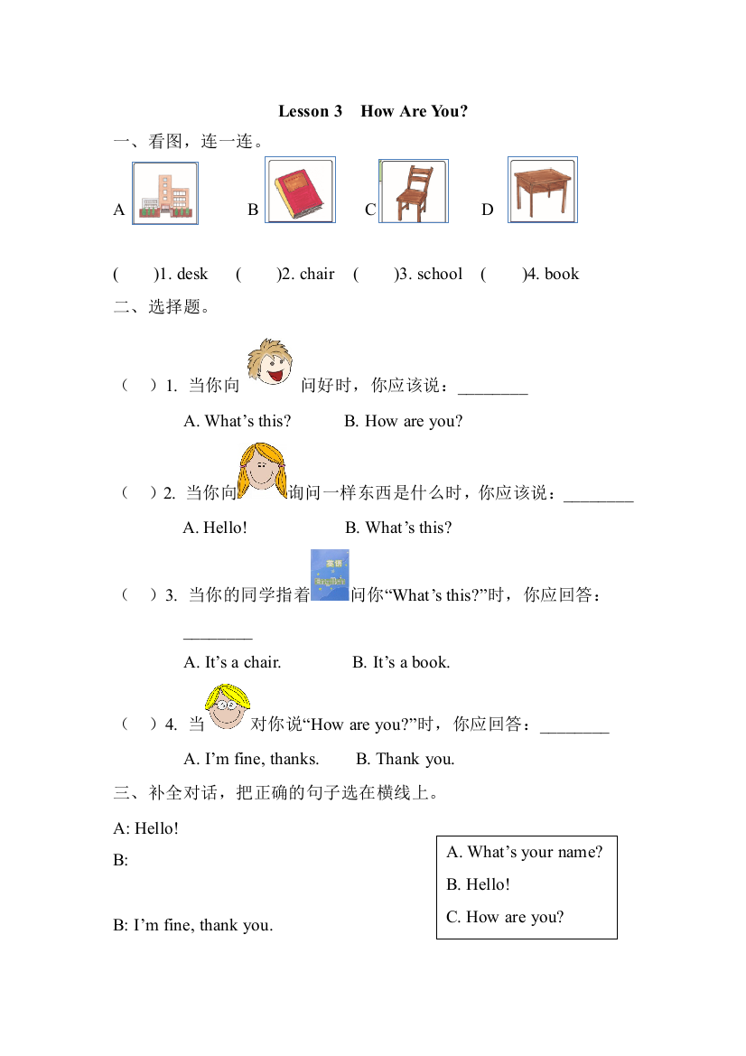 冀教版三起三年级上册Unit1Lesson3练习题及答案精选