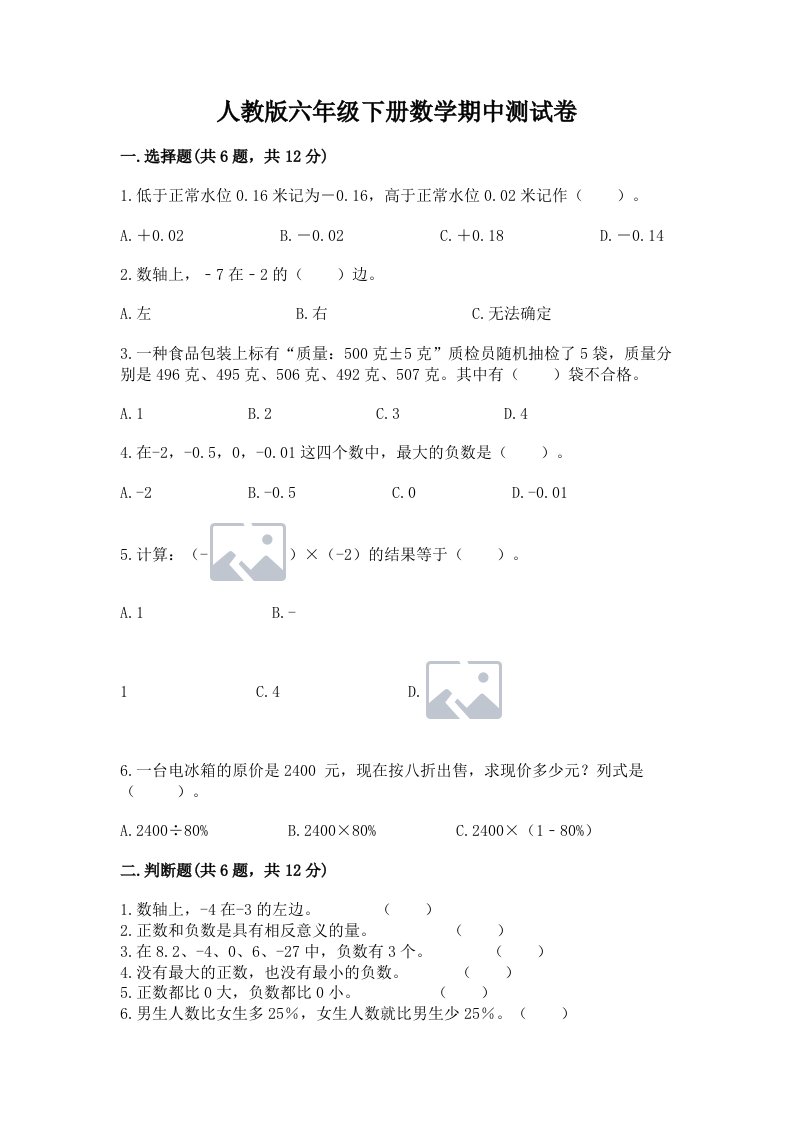 人教版六年级下册数学期中测试卷含完整答案（各地真题）