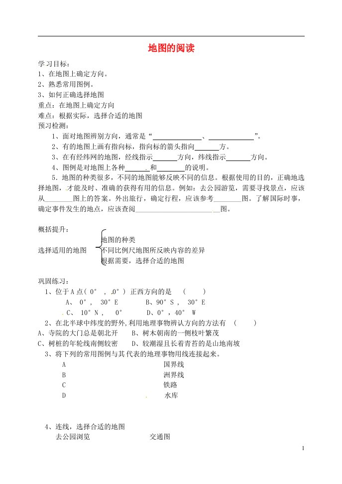 吉林省东辽县安石镇第二中学校七年级地理上册