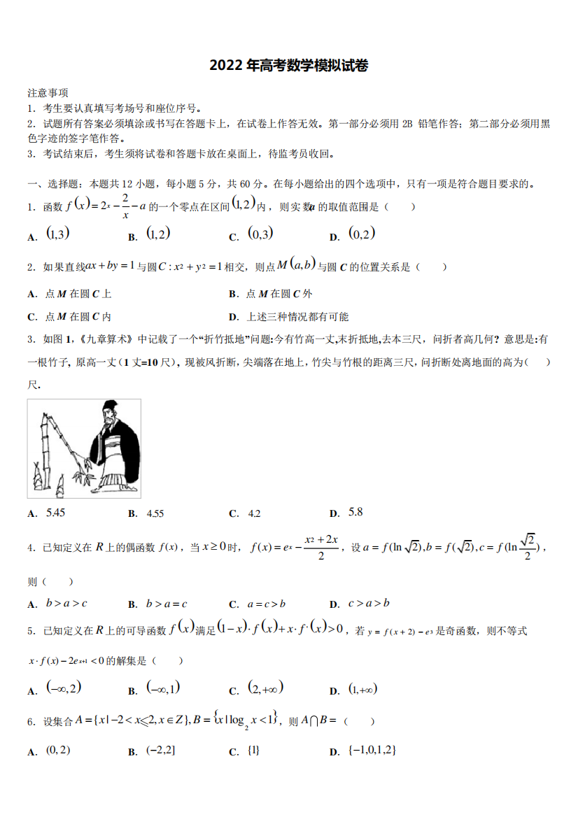 2021-2022学年新疆博尔塔拉蒙古自治州第五师高级中学高三二诊模拟考试数学试卷含解析