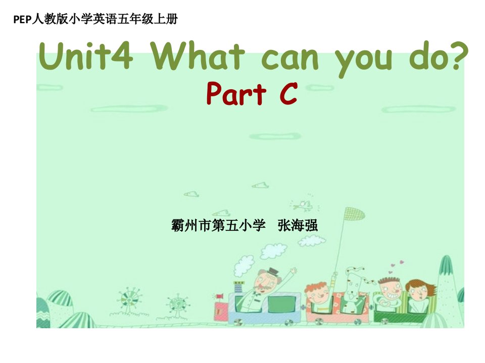 人教版五年级上册Unit4Whatcanyoudo？partc